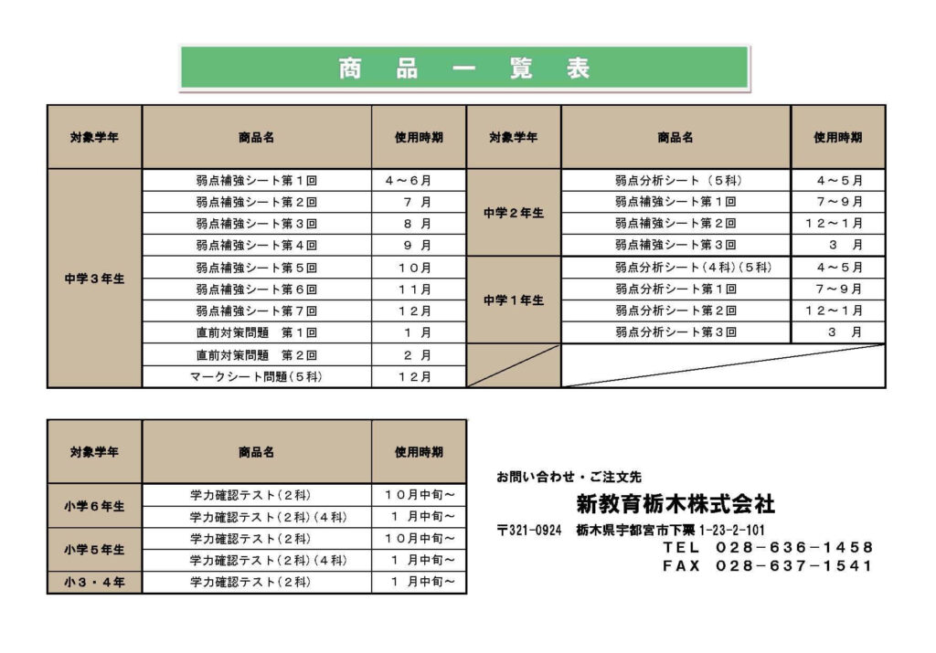 2023年商品一覧表